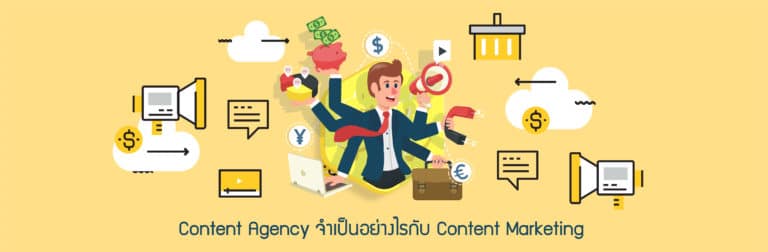 image 3 1 4 ทำไม "Content Agency" จึงจำเป็นสำหรับ "Content Marketing"