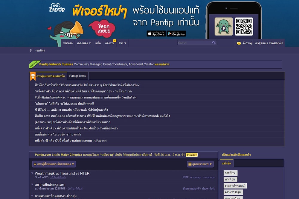 pantip 4 5 ทิศทางของ 5 โซเชียลมีเดียยอดนิยมในไทยปี 2018
