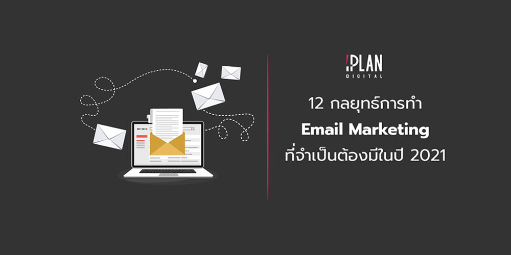 12-email-marketing
