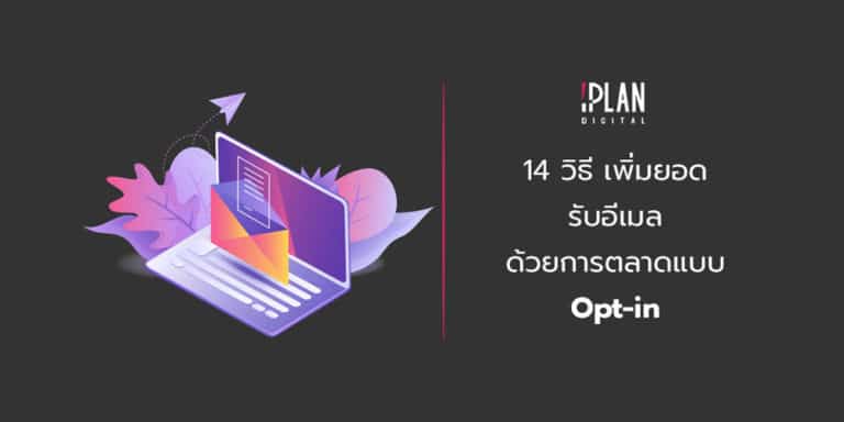 14-email-marketing-opt-in