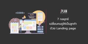 7-strategies-for-high-converting-landing-pages
