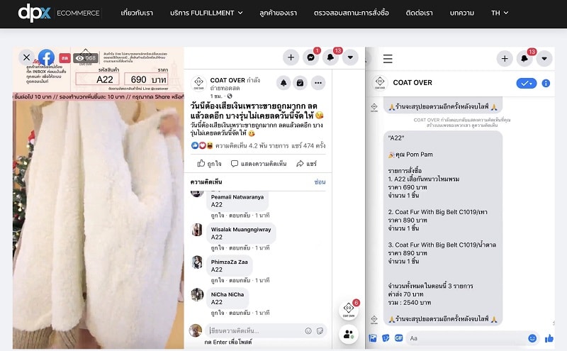 PX E-commerce สนับสนุนธุรกิจออนไลน์แบบครบวงจร ซึ่งรวมถึงระบบดูดคอมเมนต์ CF