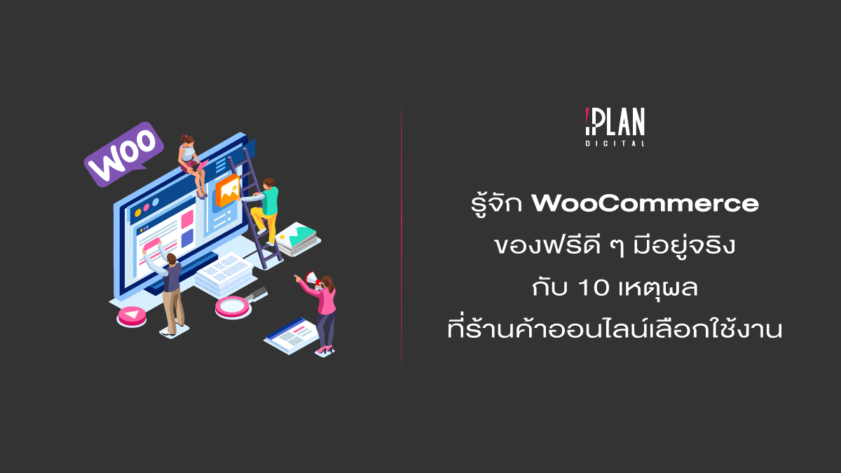 ประโยชน์WooCommerce