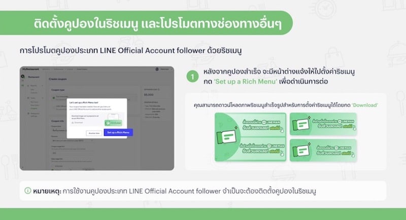 Linemyrestaurant017 4 ใช้เป็นทันที! แนะนำการใช้งาน Line MyRestaurant อย่างละเอียด