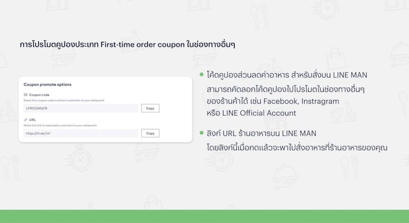 Linemyrestaurant020 4 ใช้เป็นทันที! แนะนำการใช้งาน Line MyRestaurant อย่างละเอียด