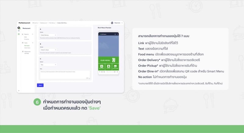 Linemyrestaurant08 4 ใช้เป็นทันที! แนะนำการใช้งาน Line MyRestaurant อย่างละเอียด
