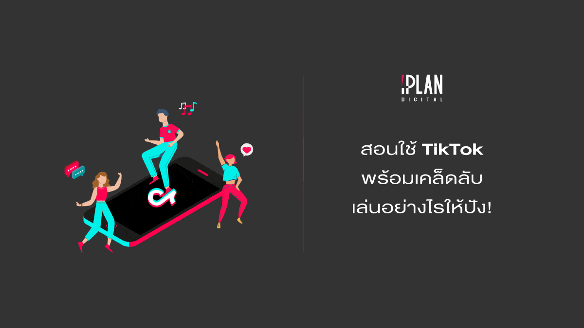 สอนวิธีเล่นTikTok