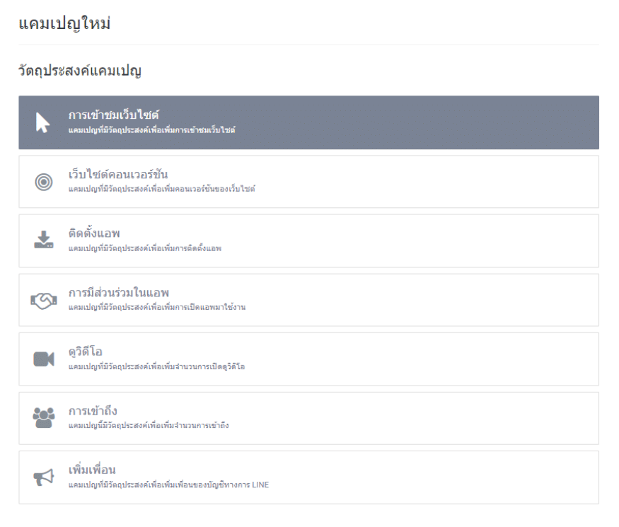 image LINE Ads คือ แพลตฟอร์มโฆษณาบนไลน์ ช่วยเพิ่มยอดขายออนไลน์