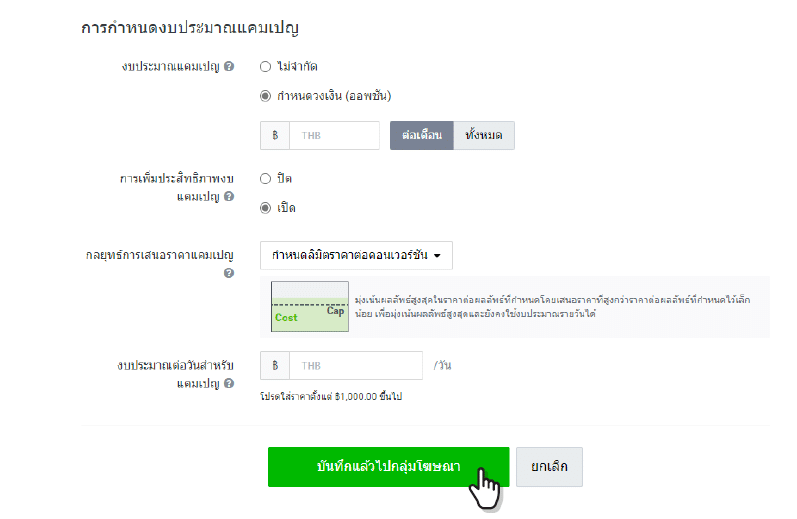 กำหนดงบประมาณแคมเปญ LINE Ads คือ แพลตฟอร์มโฆษณาบนไลน์ ช่วยเพิ่มยอดขายออนไลน์