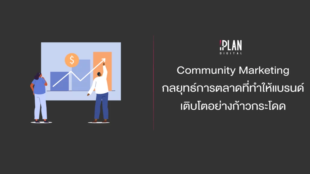 cover iplan community marketing2