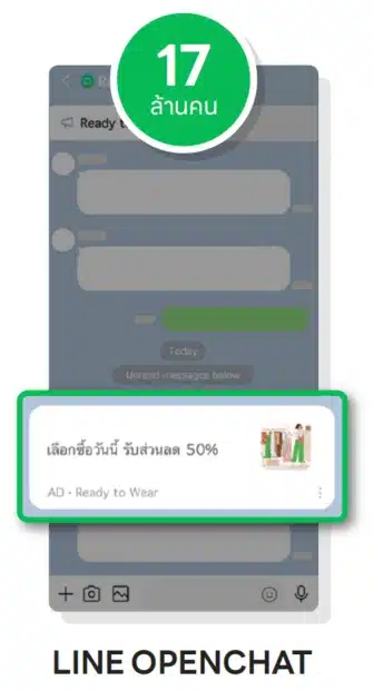 ตำแหน่งโฆษณา LINE Ads