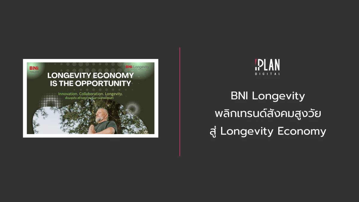 BNI Longevity พลิกเทรนด์สังคมสูงวัยสู่ Longevity Economy