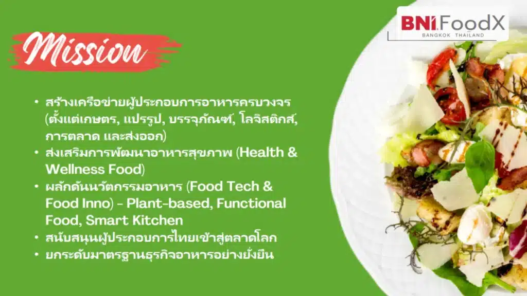 BNI FoodX คืออะไร? Ecosystem ใหม่เพื่อธุรกิจอาหารไทย 3 - พันธกิจหลักของ BNI FoodX